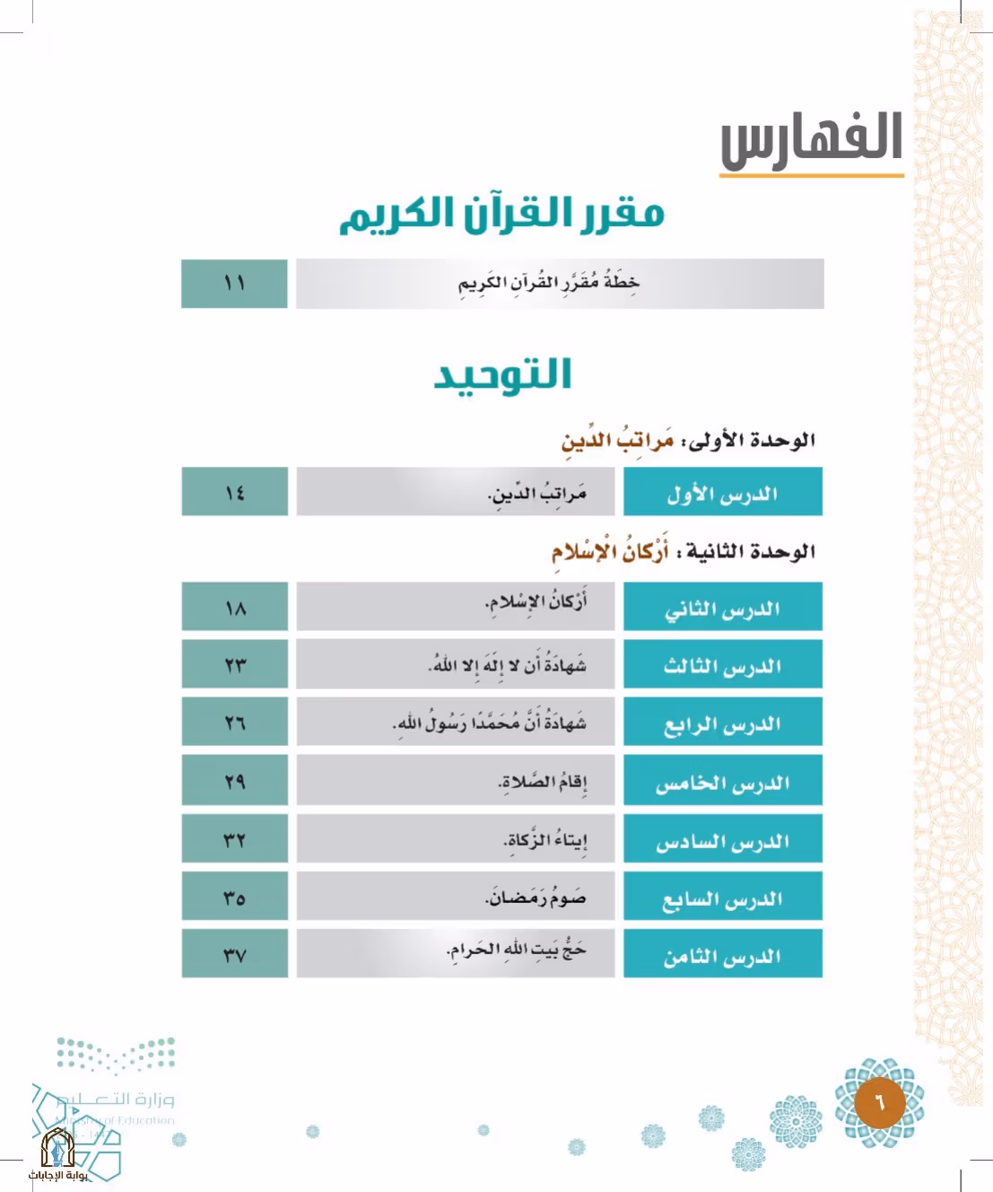 صفحة 6