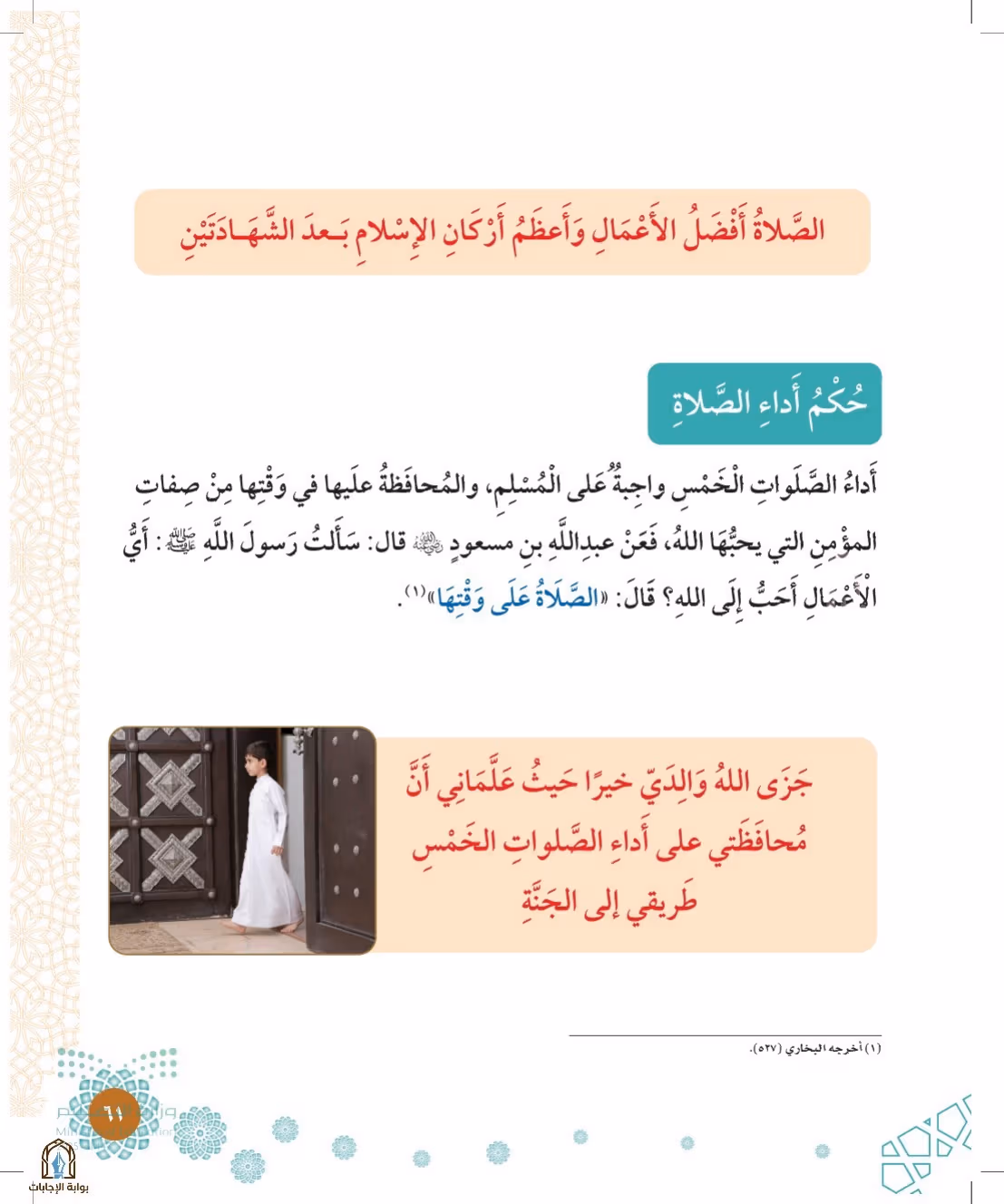 صفحة 61