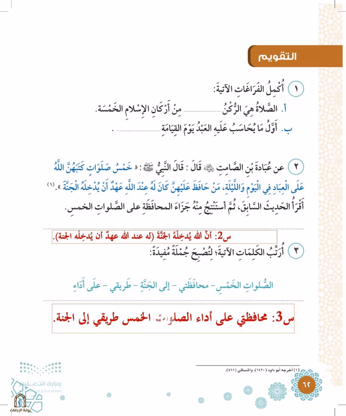 صفحة 62