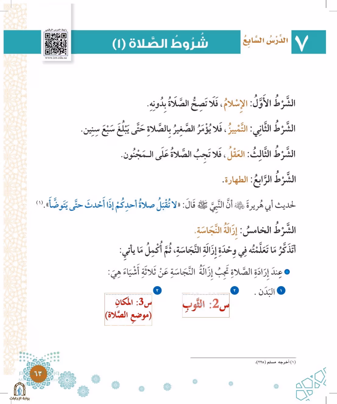 صفحة 63