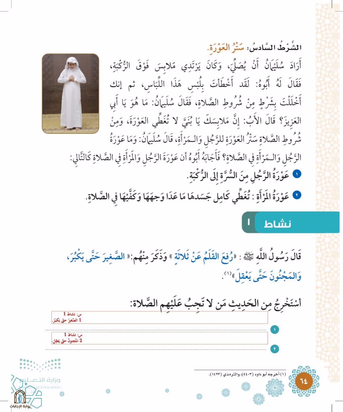 صفحة 64