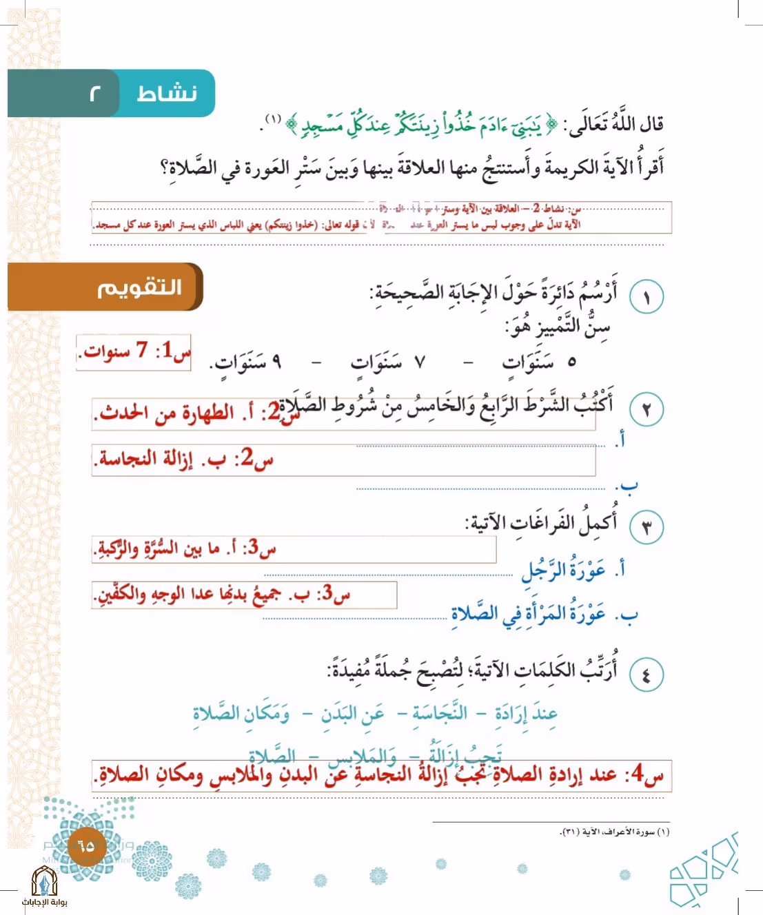 صفحة 65
