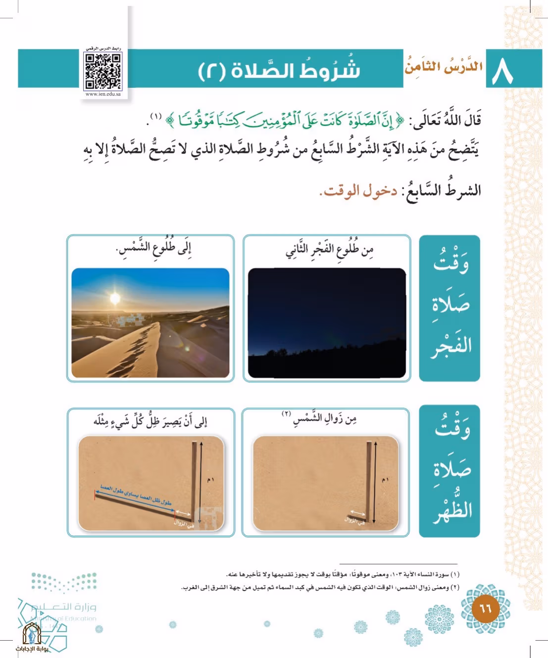 صفحة 66