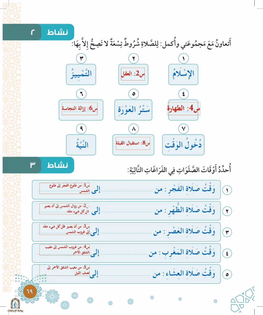 صفحة 69