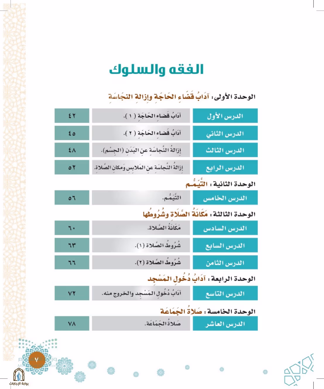 صفحة 7