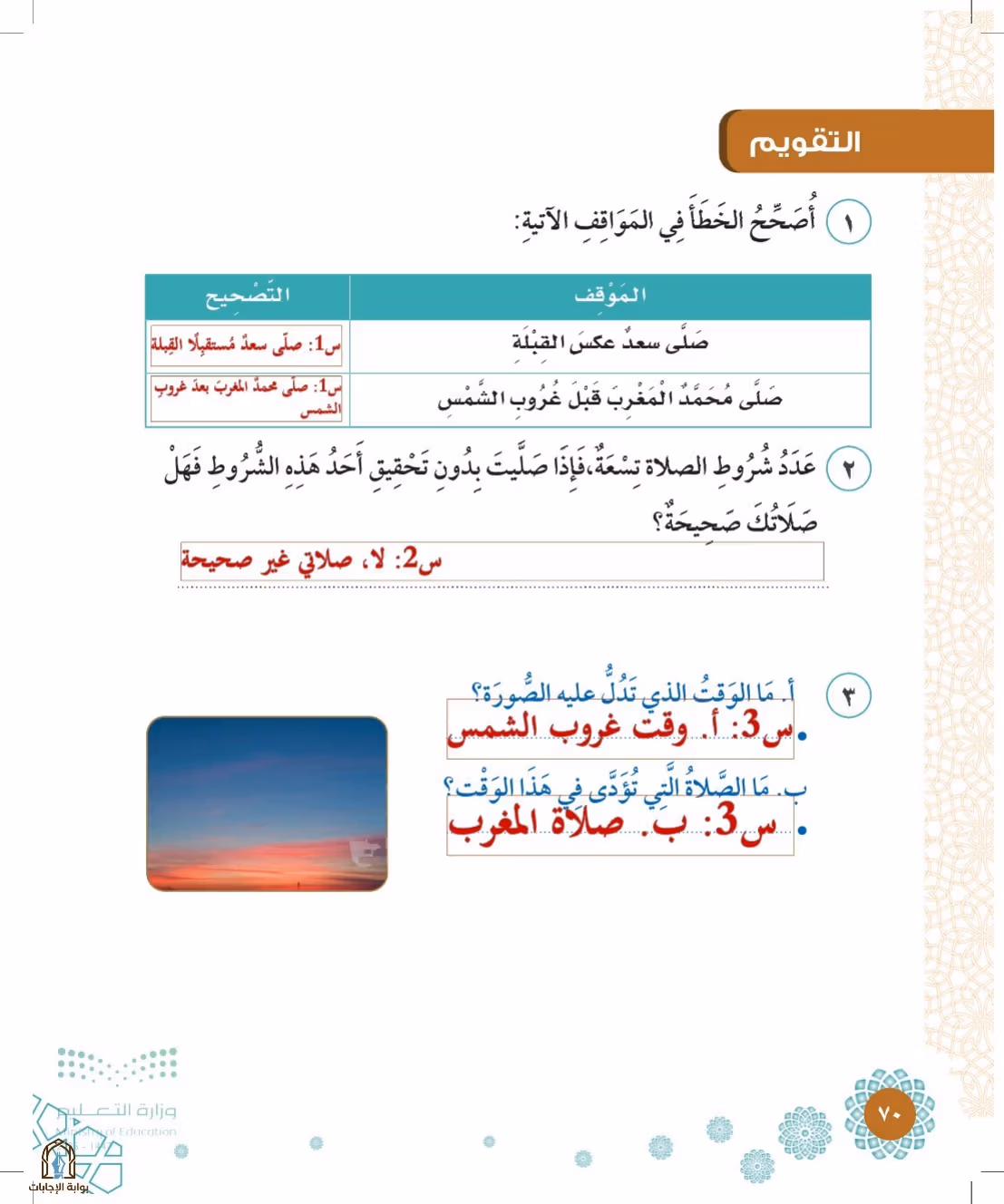 صفحة 70