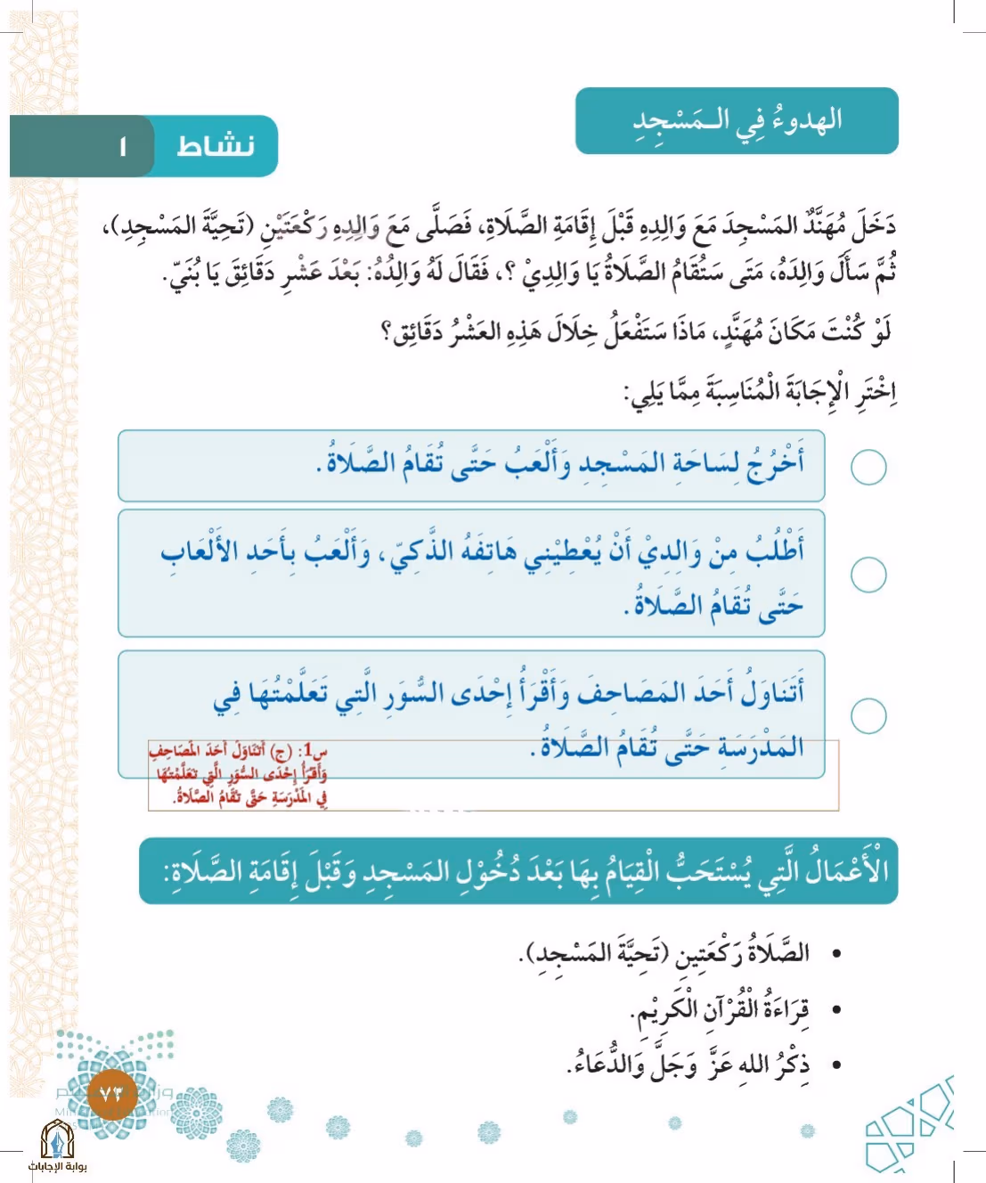 صفحة 73