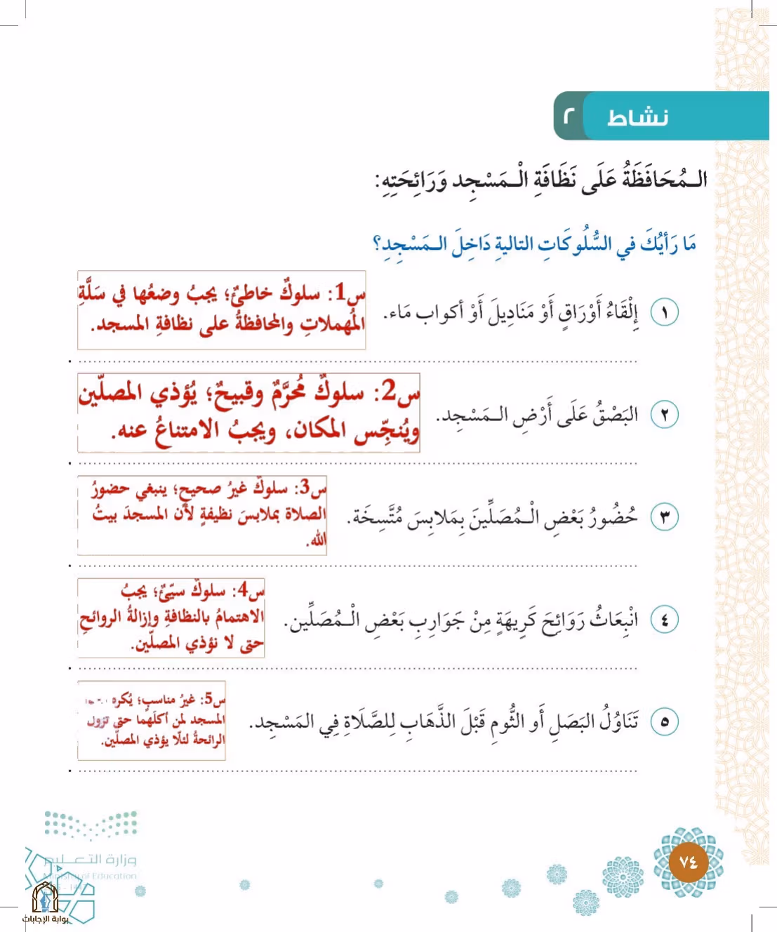 صفحة 74