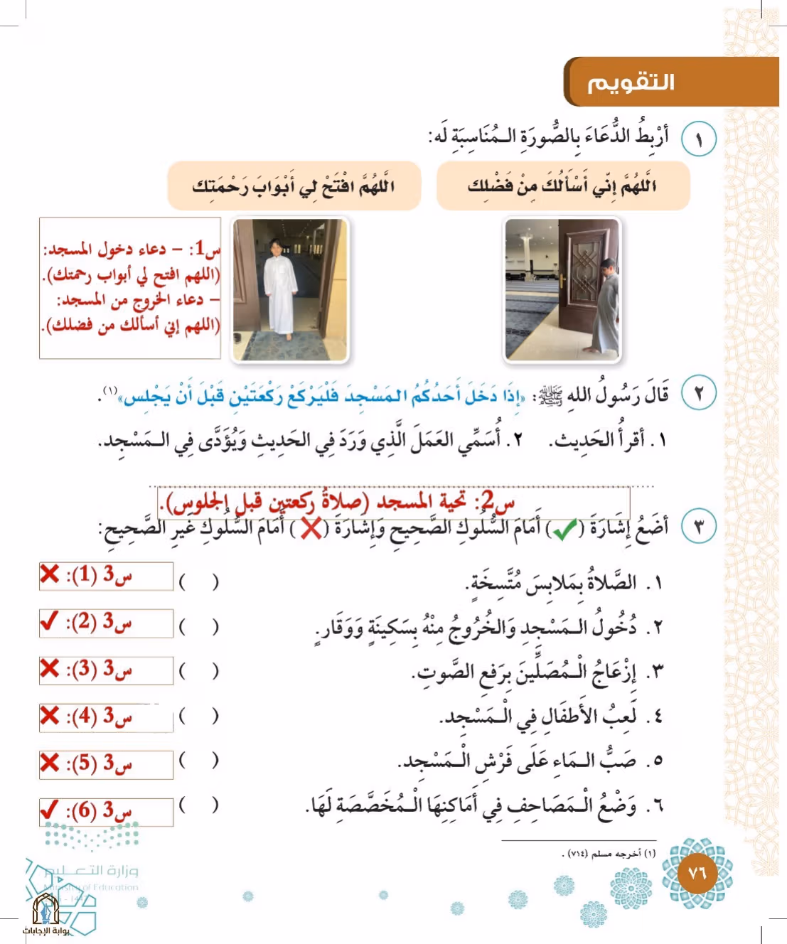 صفحة 76