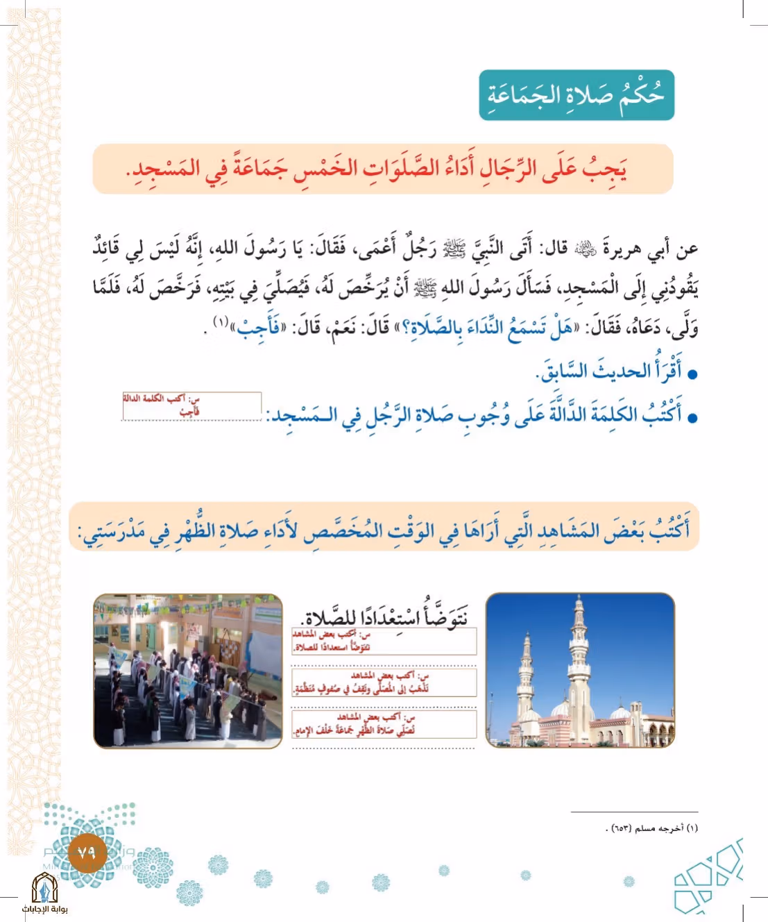 صفحة 79