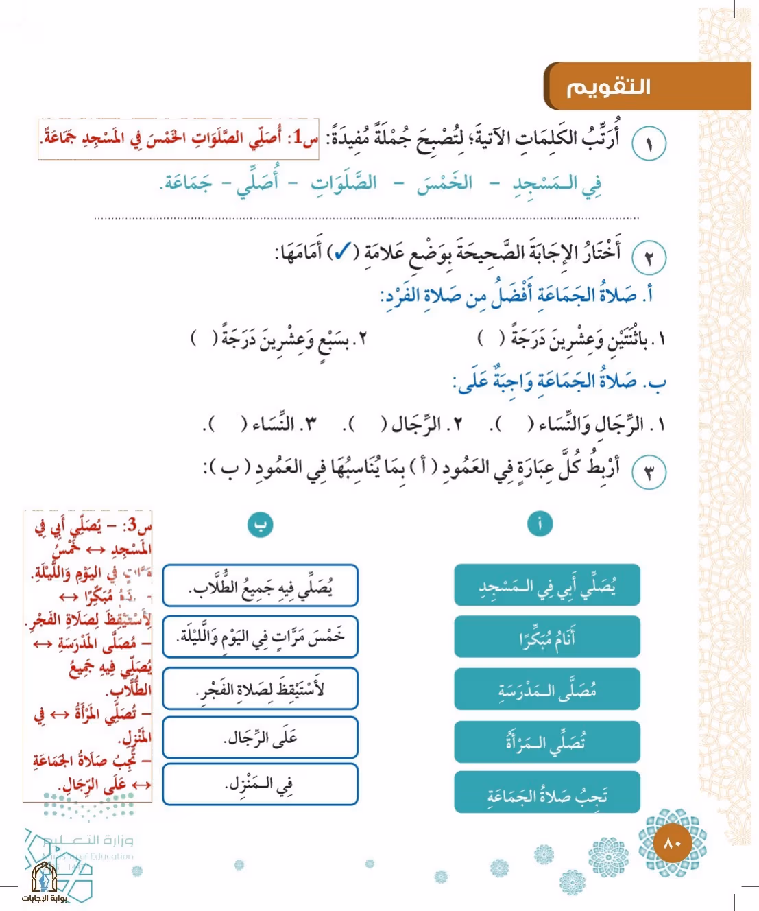 صفحة 80