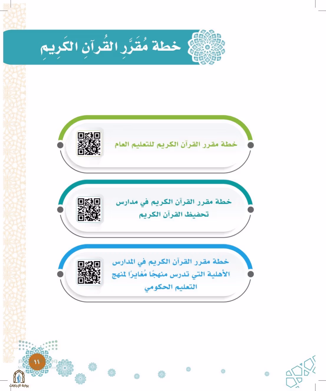 صفحة 11