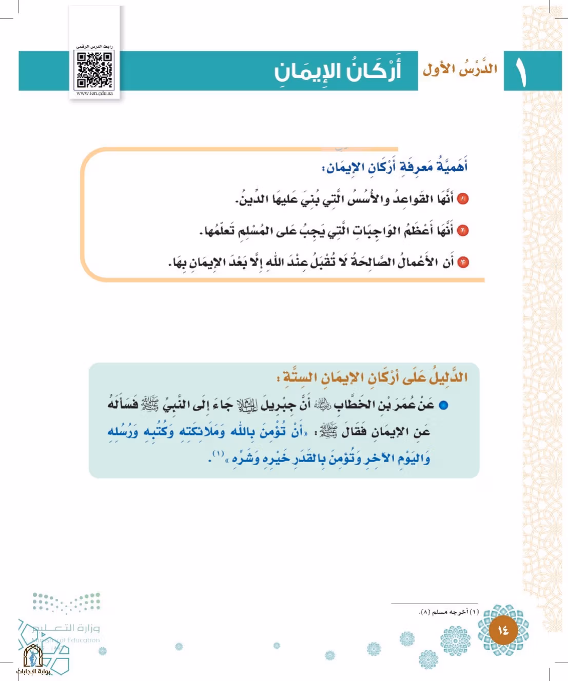 صفحة 14