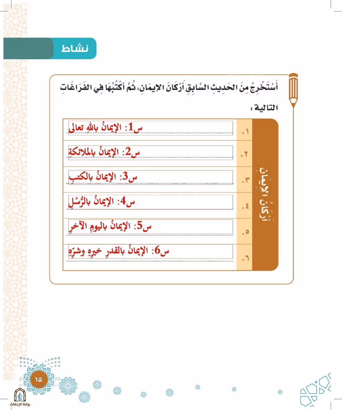 صفحة 15