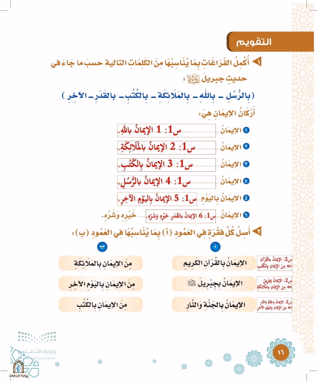صفحة 16