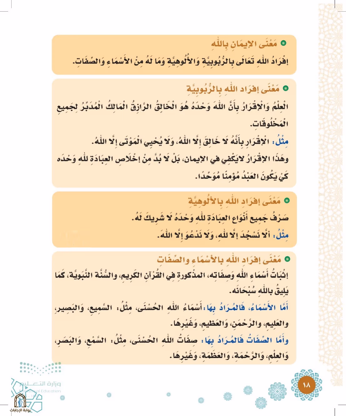 صفحة 18