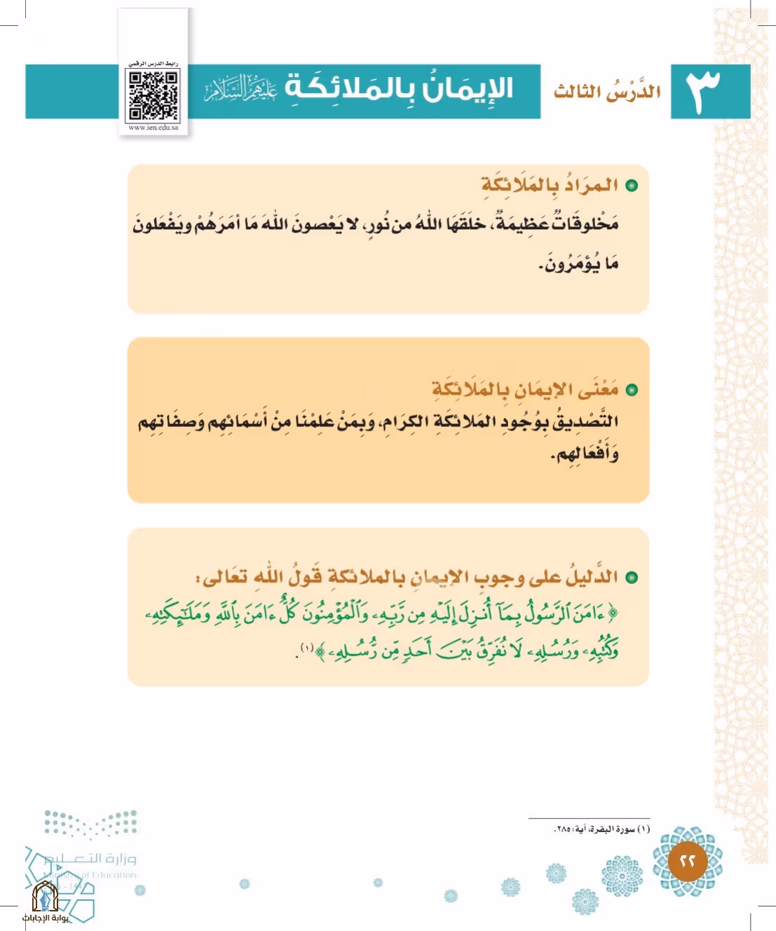 صفحة 22