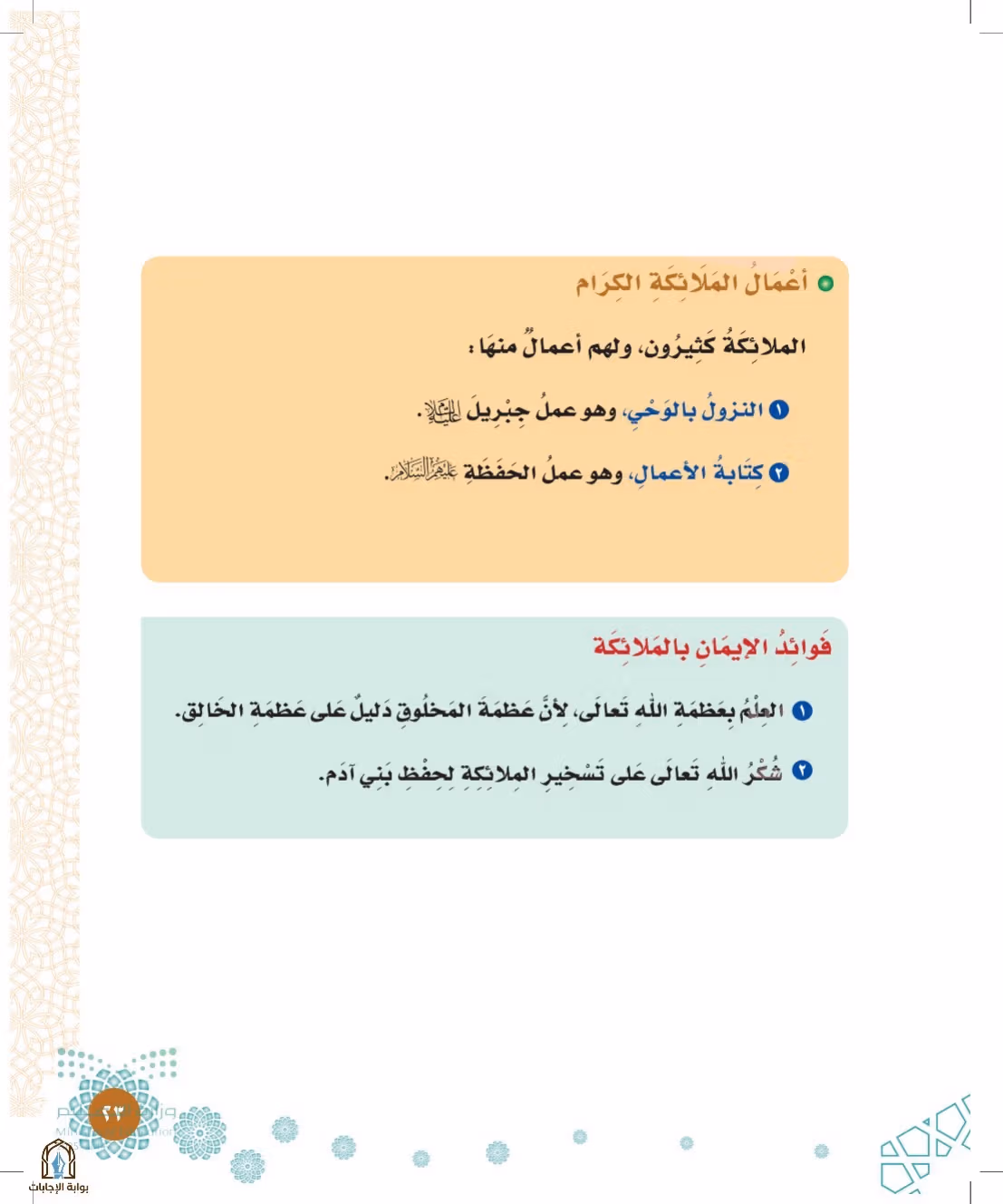 صفحة 23