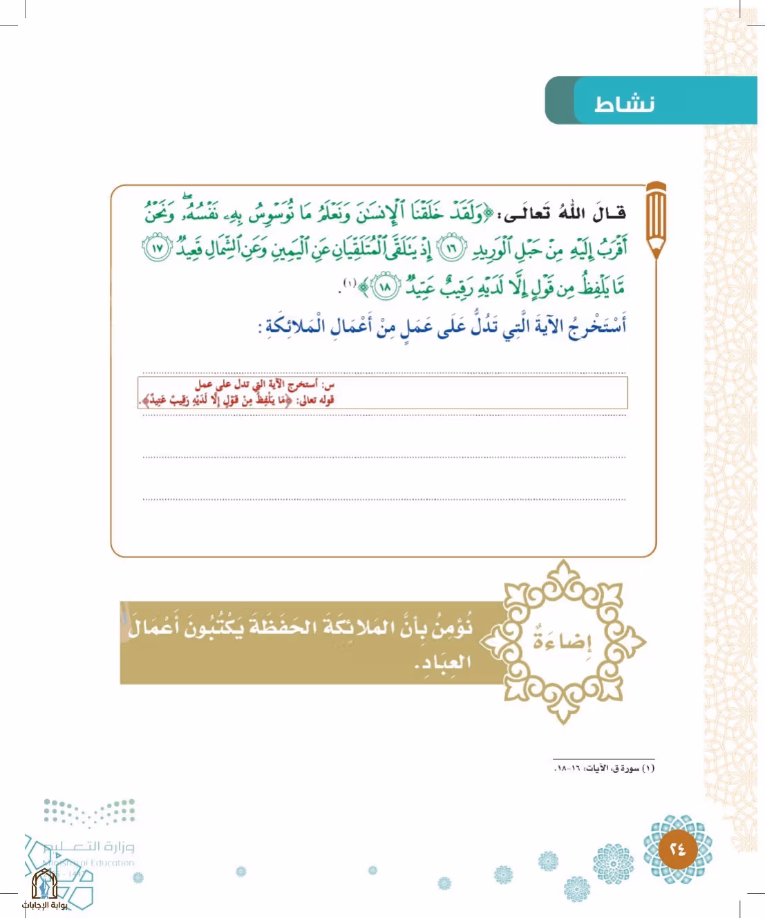 صفحة 24