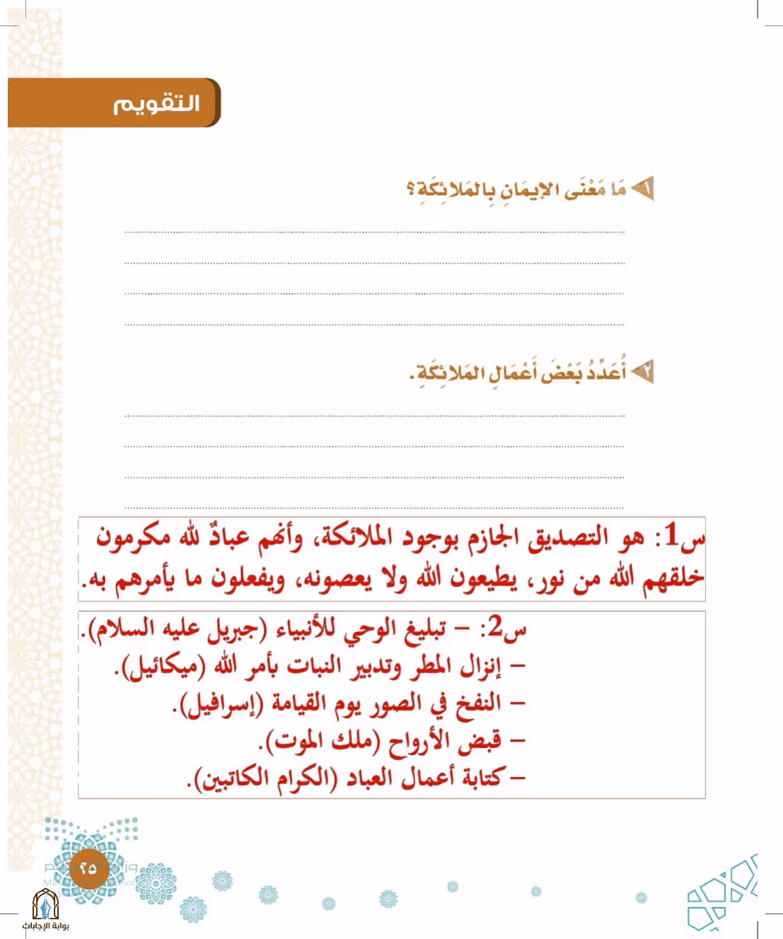 صفحة 25