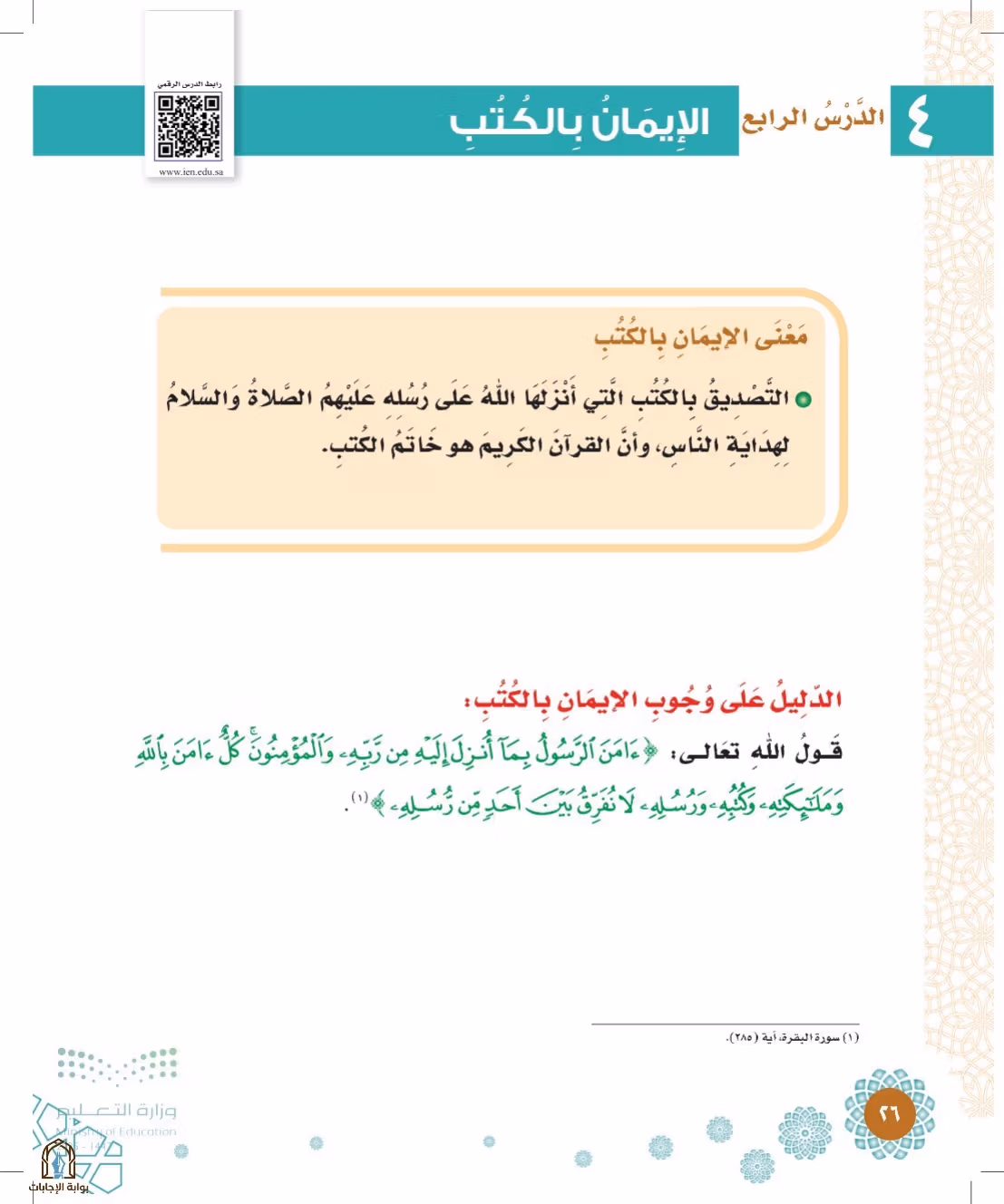 صفحة 26