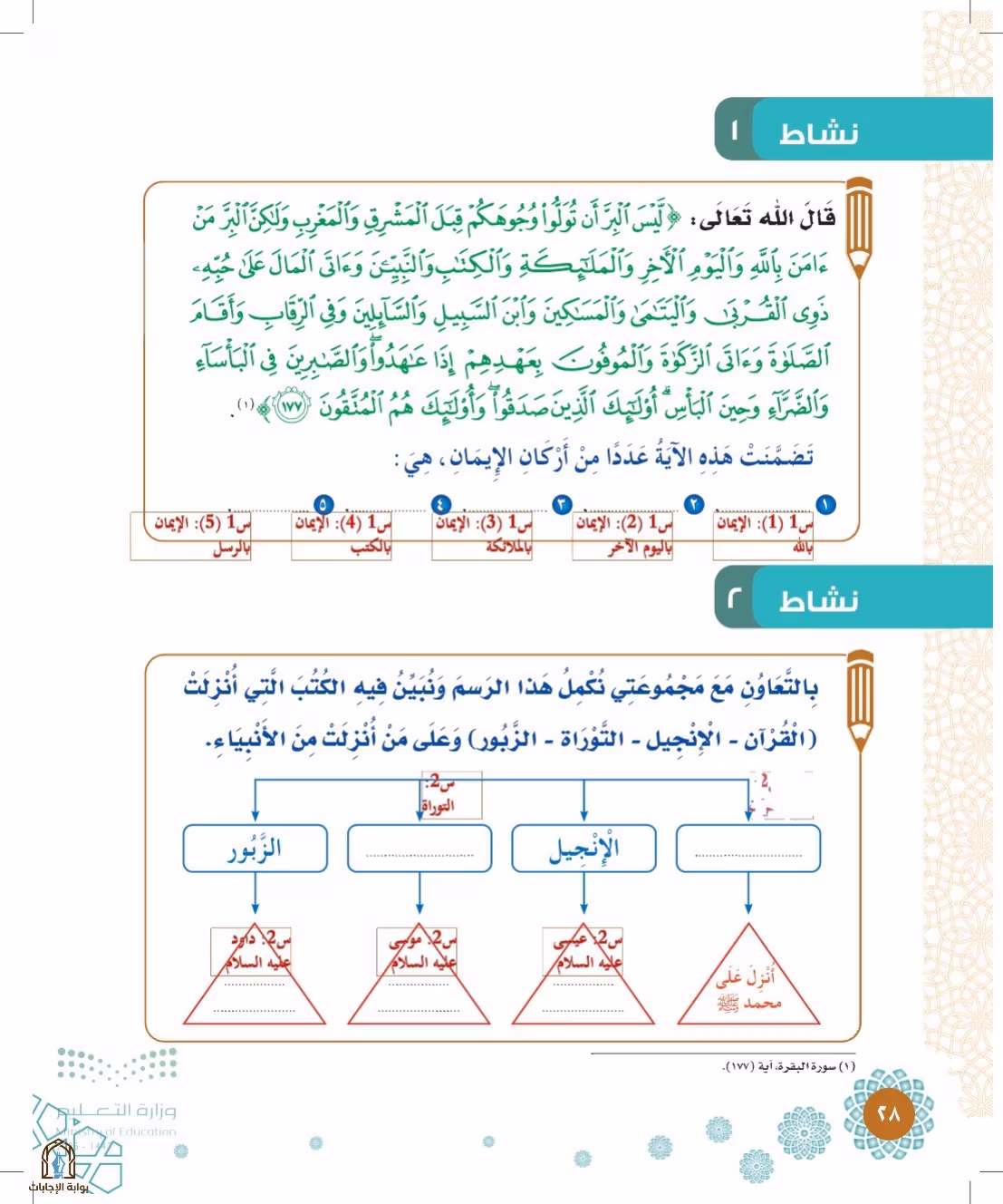 صفحة 28