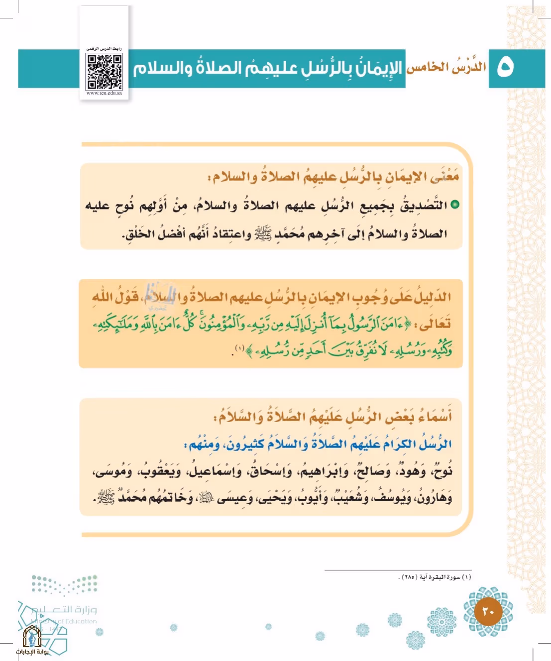 صفحة 30
