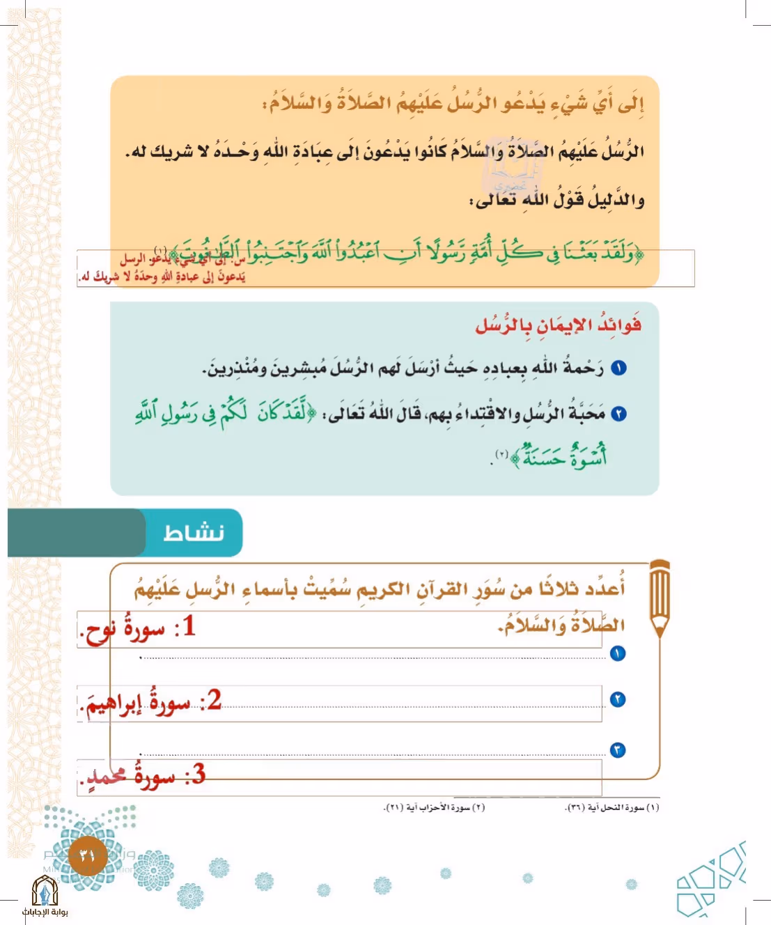 صفحة 31