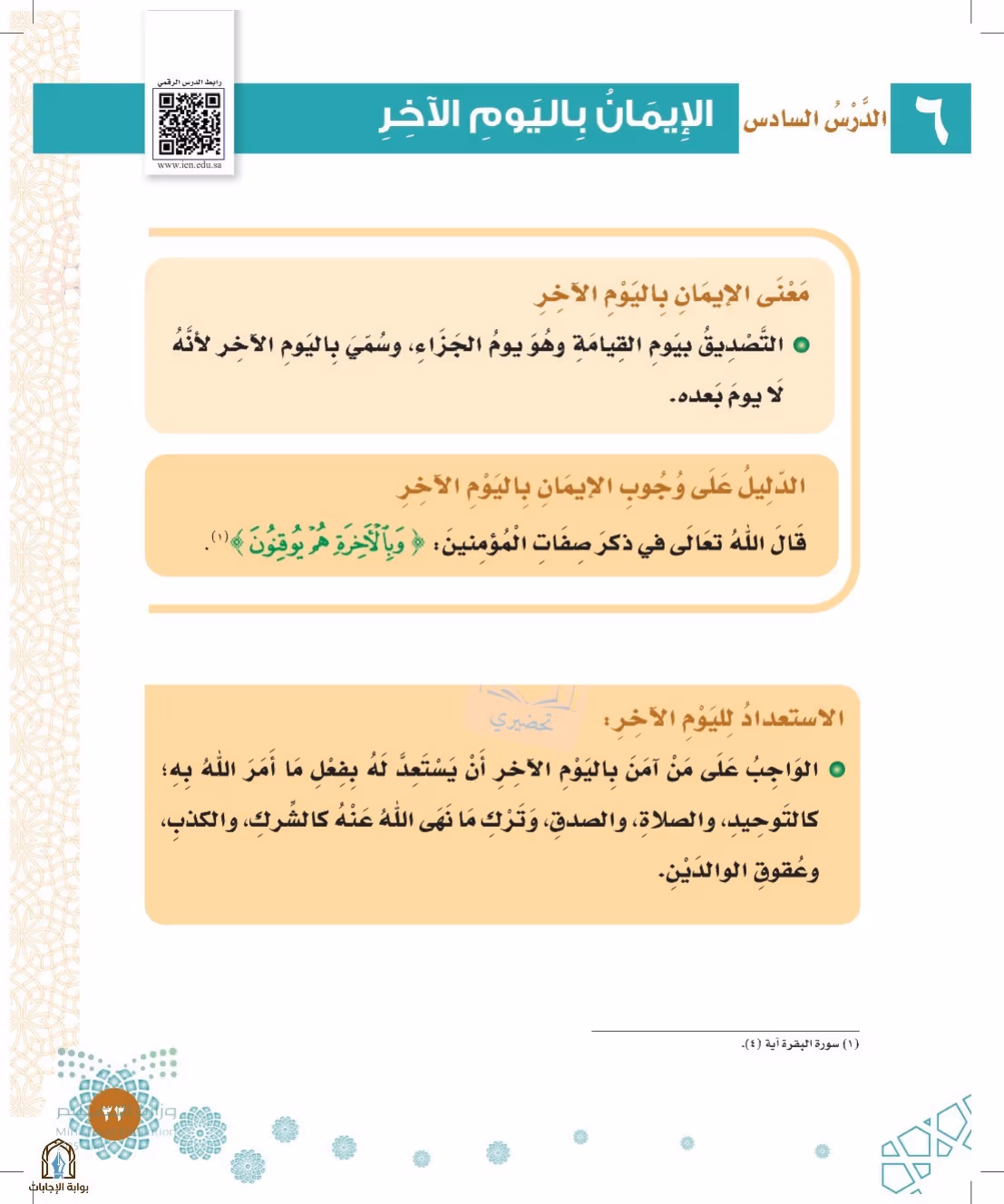 صفحة 33