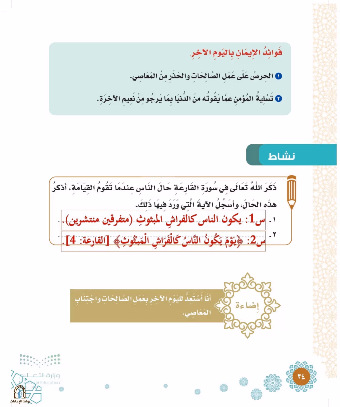 صفحة 34
