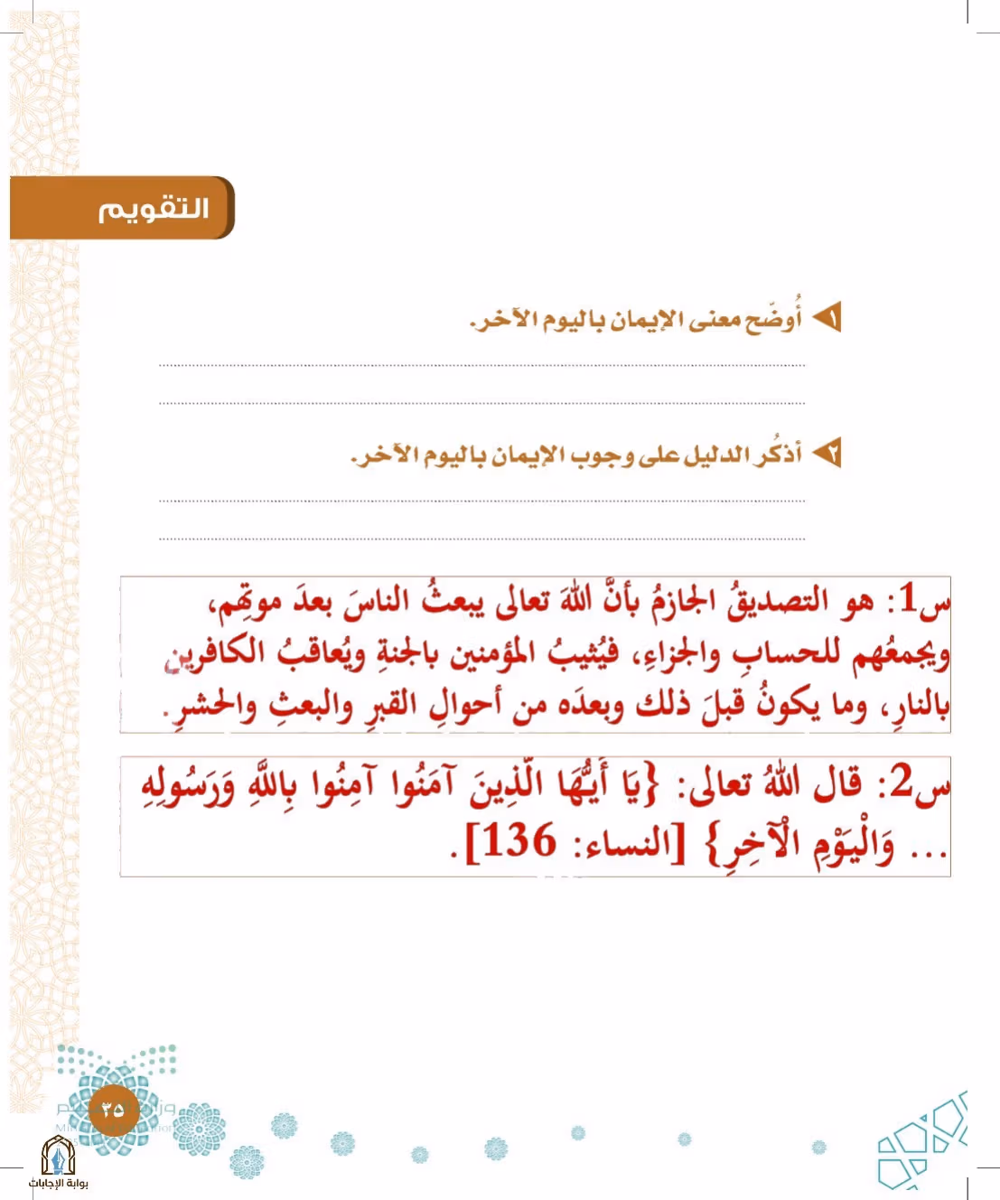 صفحة 35