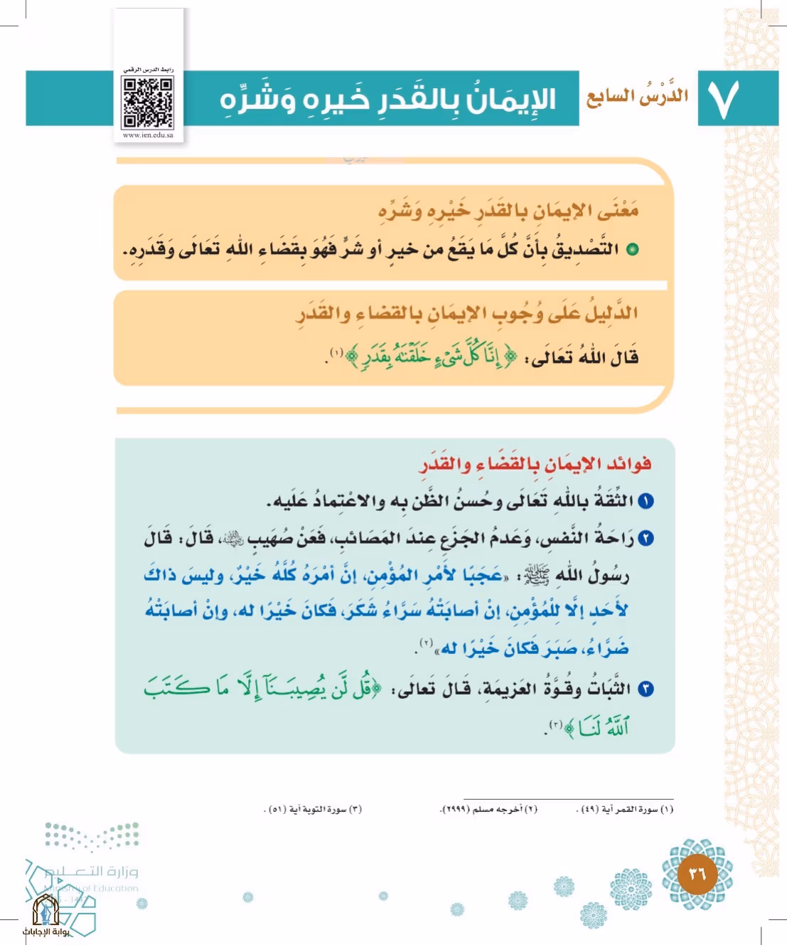 صفحة 36