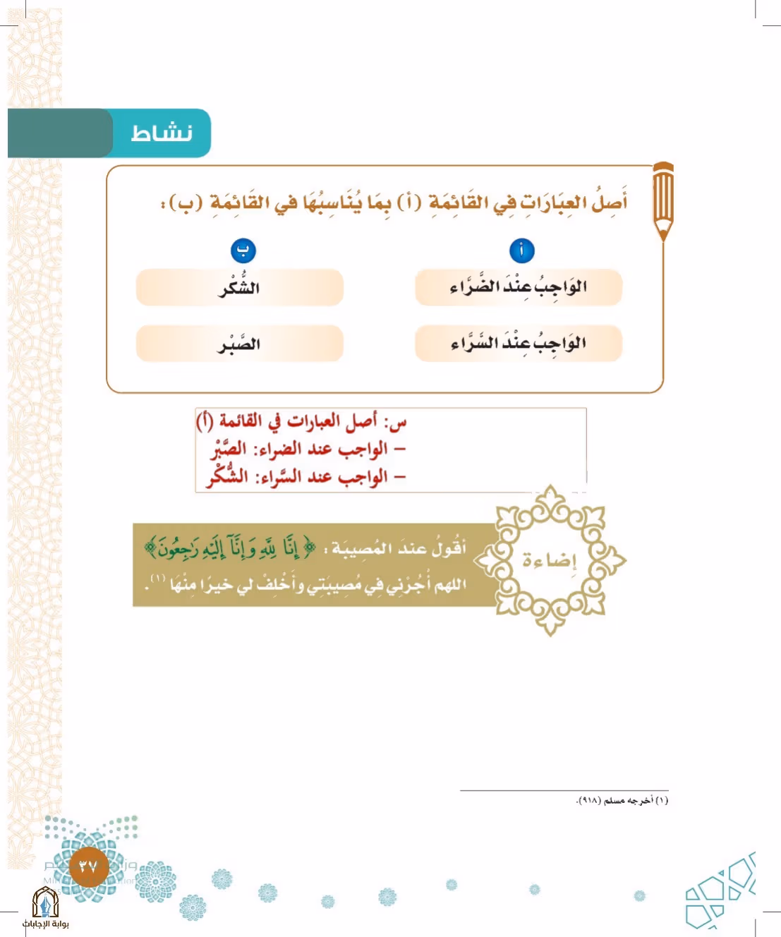 صفحة 37