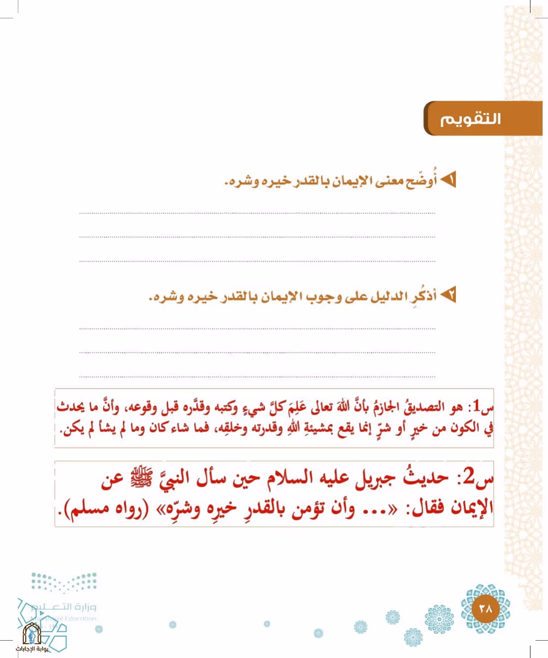 صفحة 38