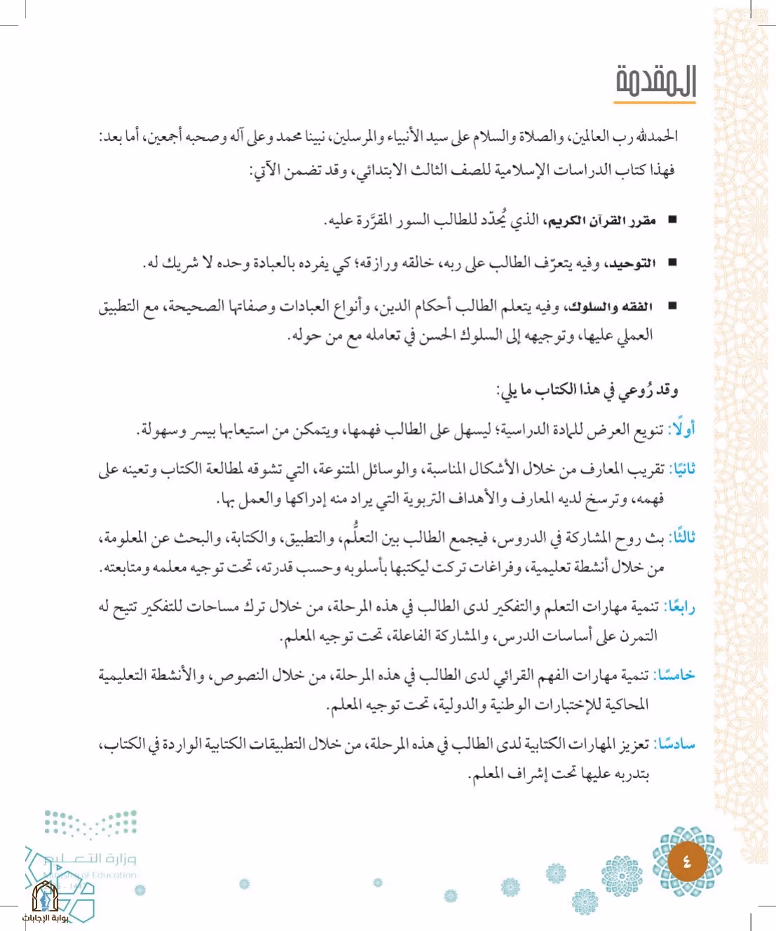 صفحة 4