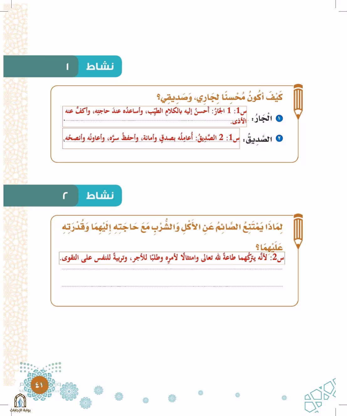 صفحة 41