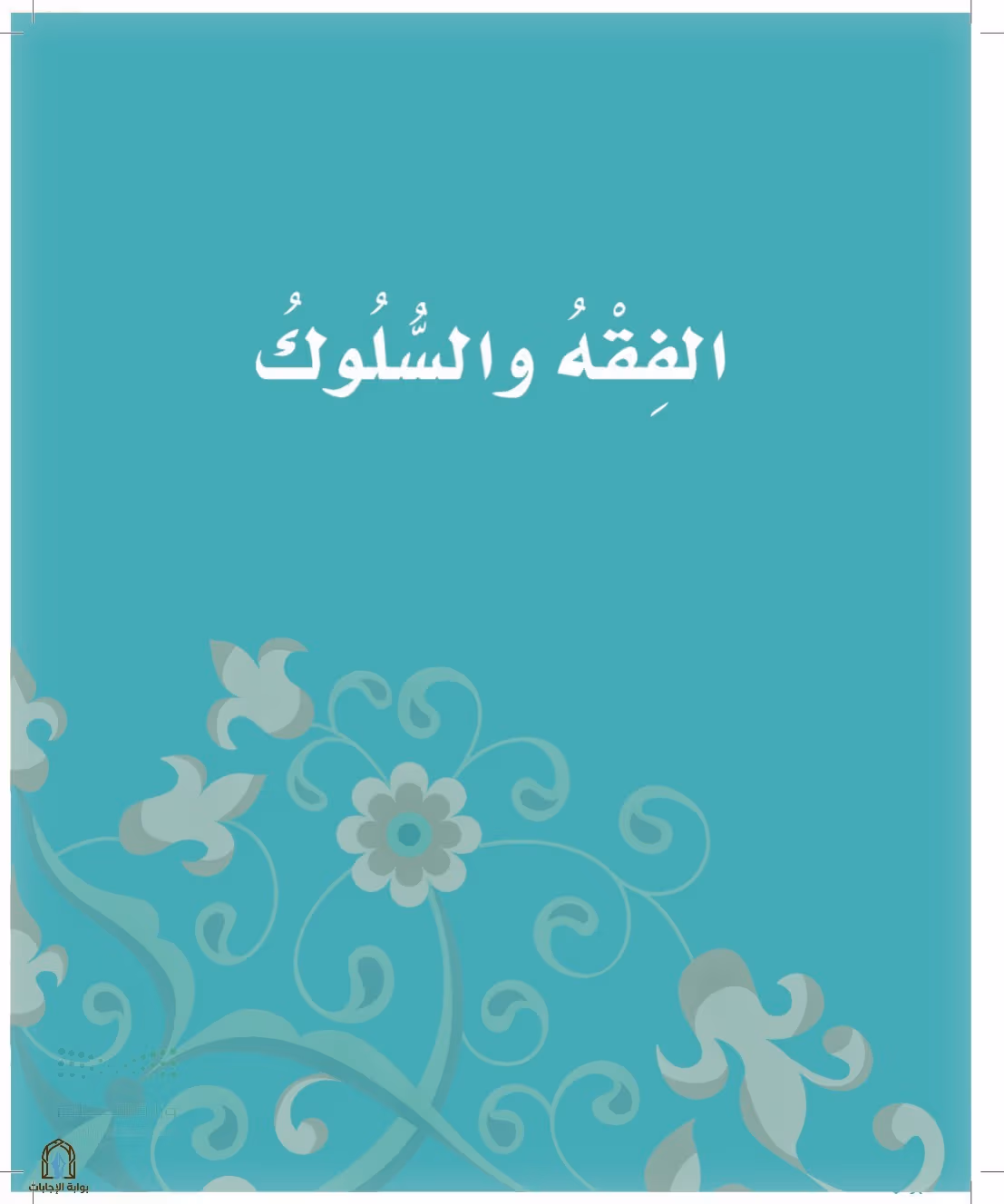 صفحة 43