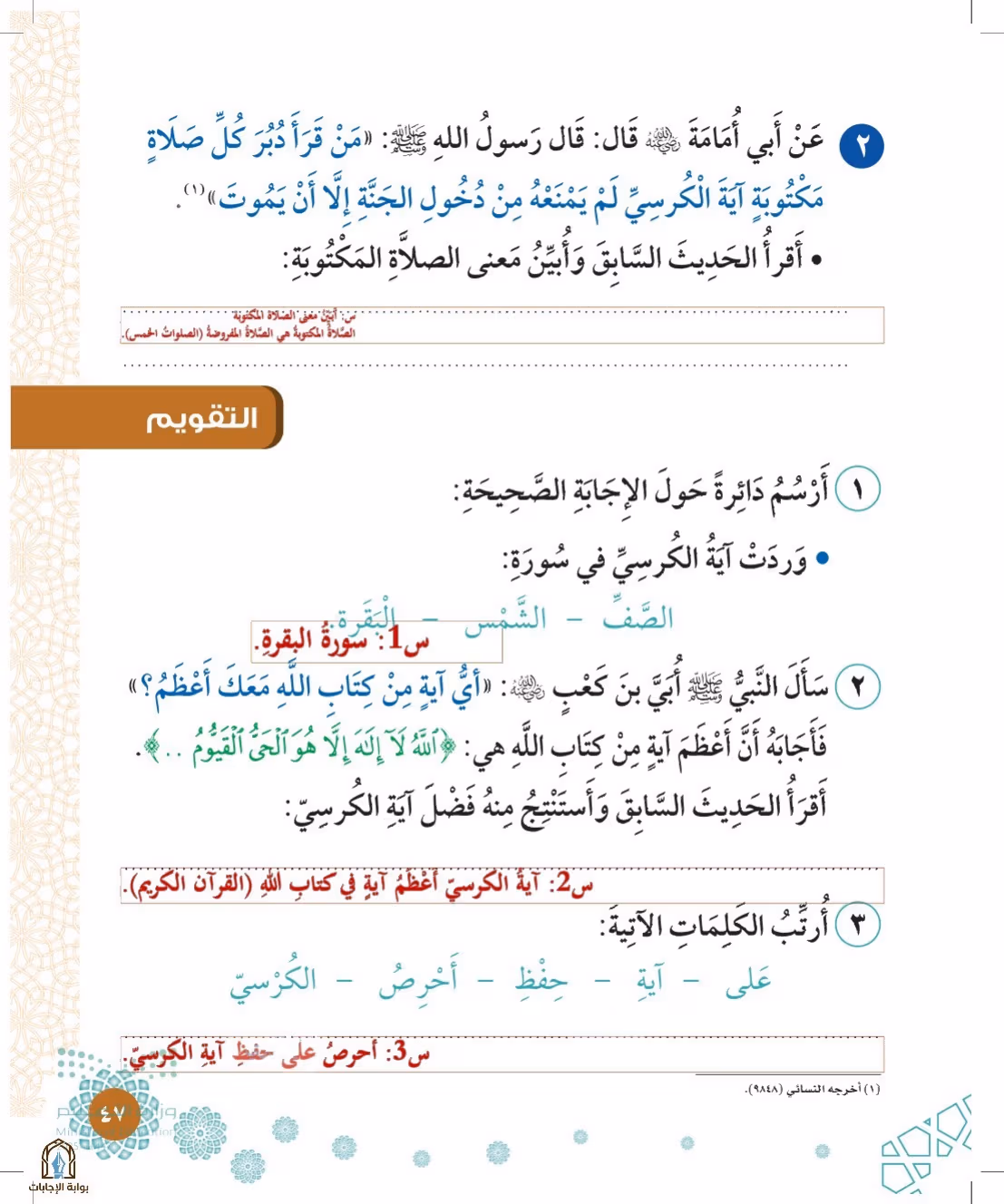صفحة 47