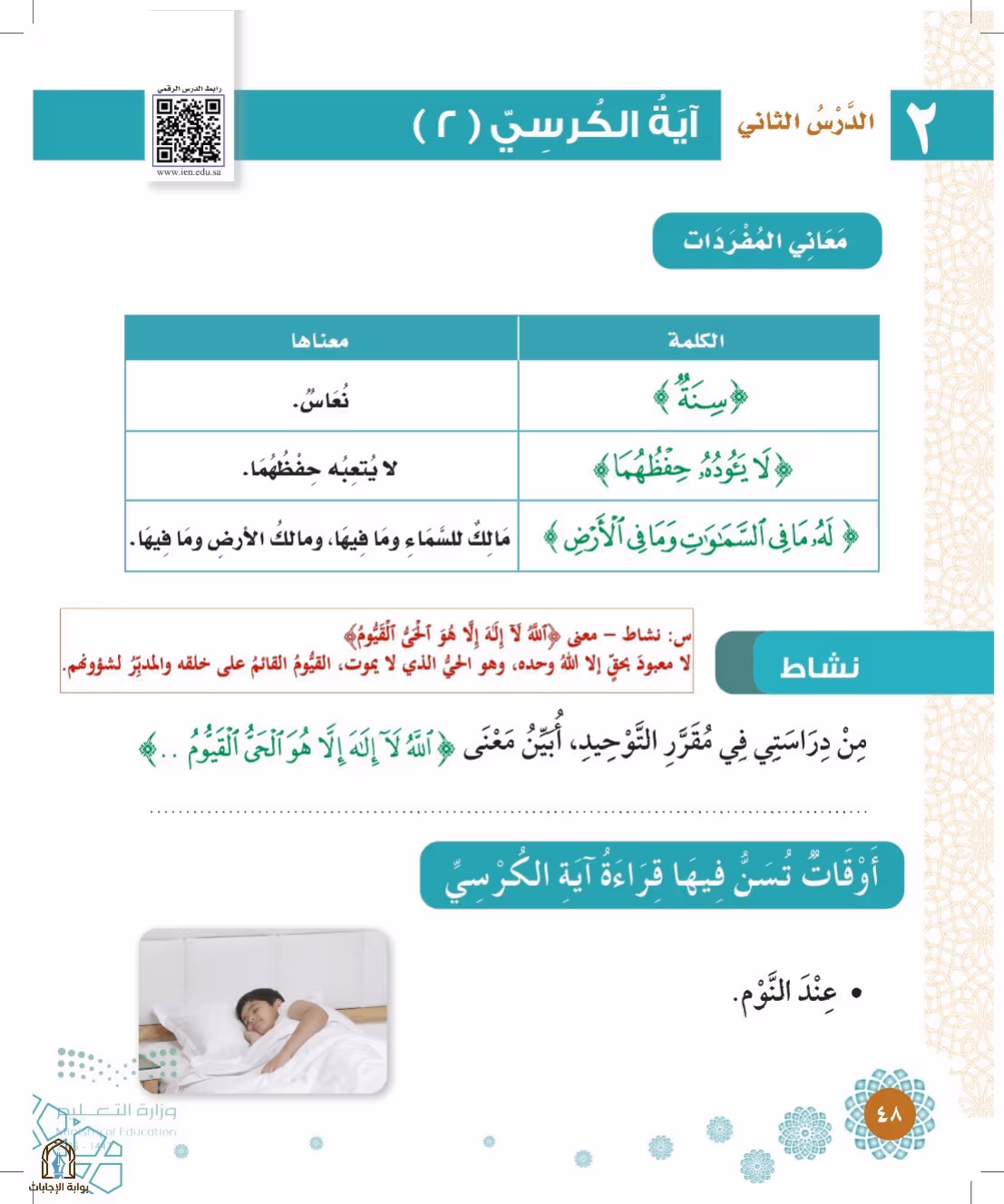 صفحة 48