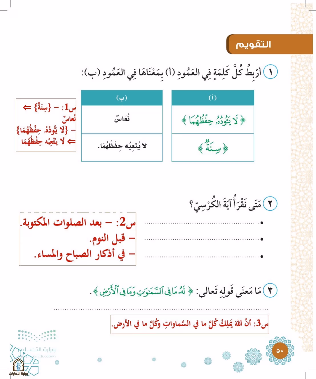 صفحة 50