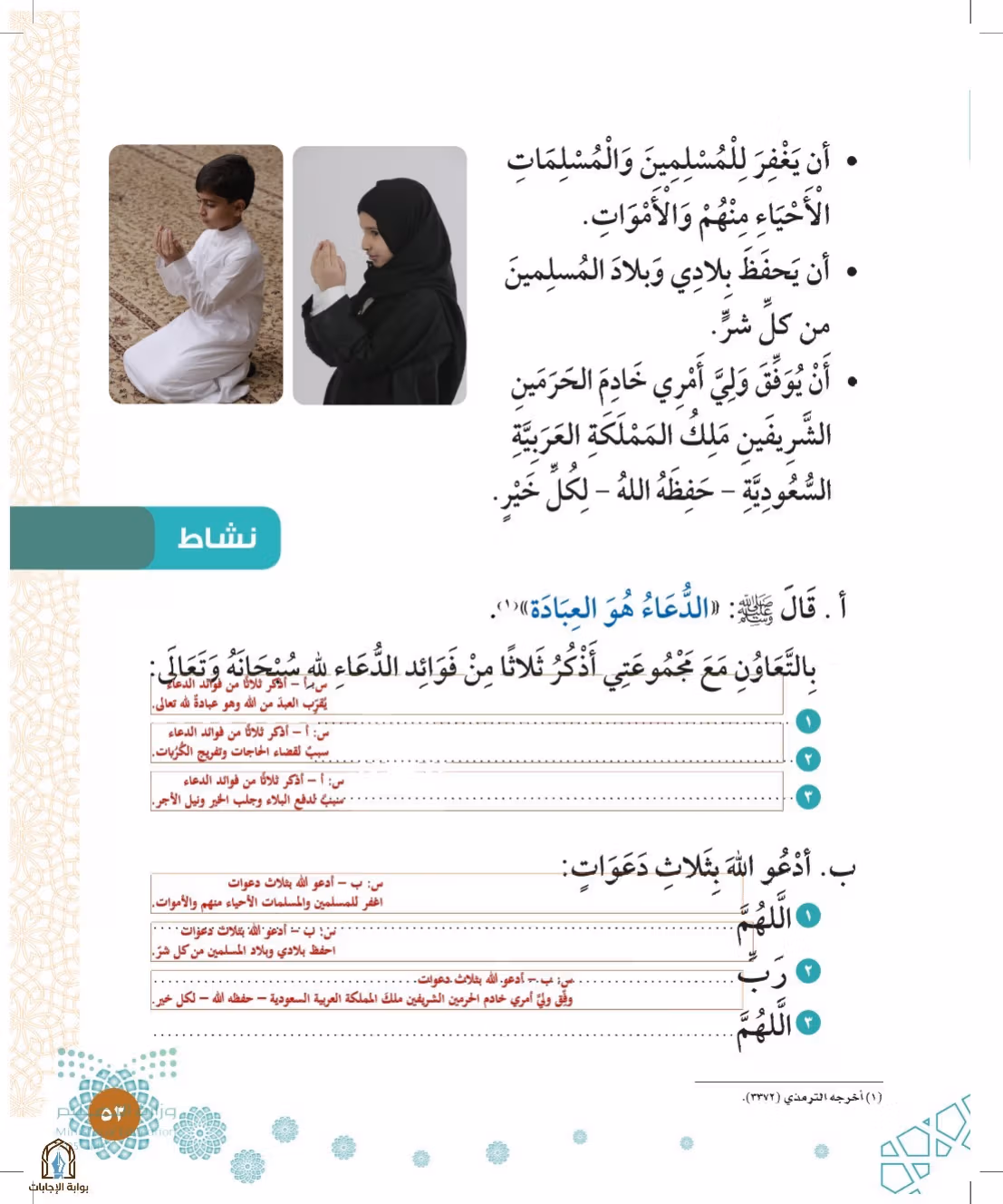 صفحة 53