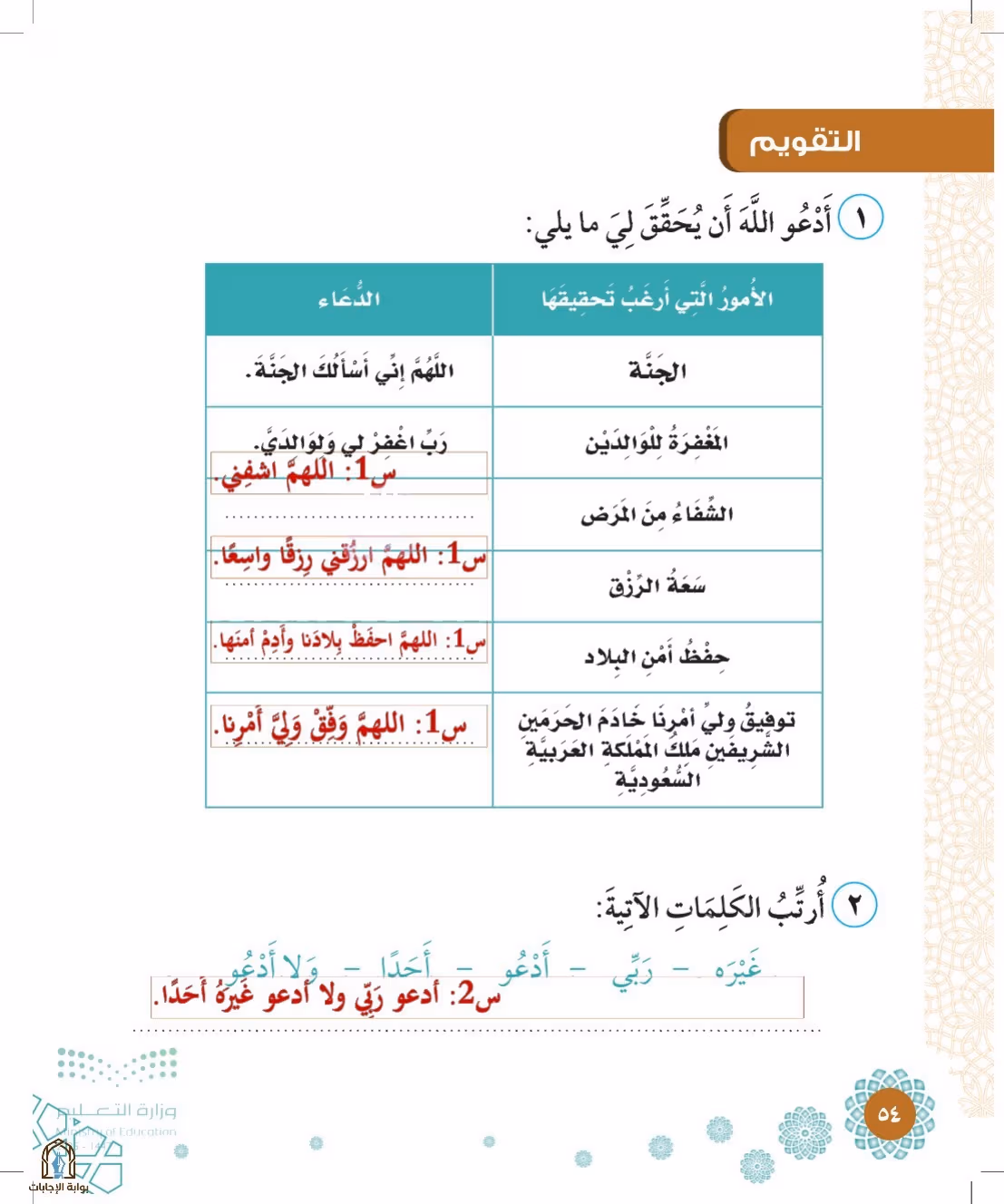 صفحة 54