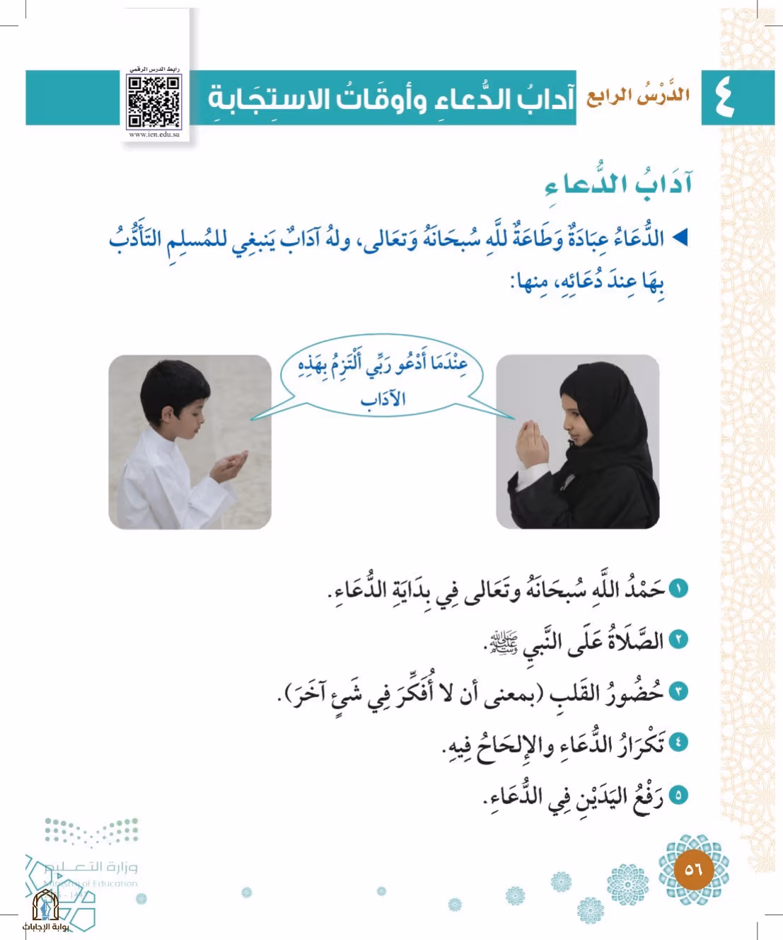 صفحة 56