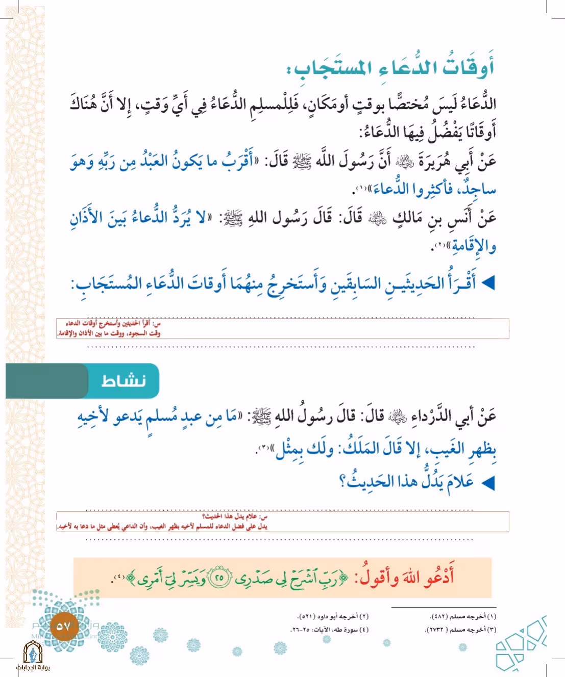 صفحة 57