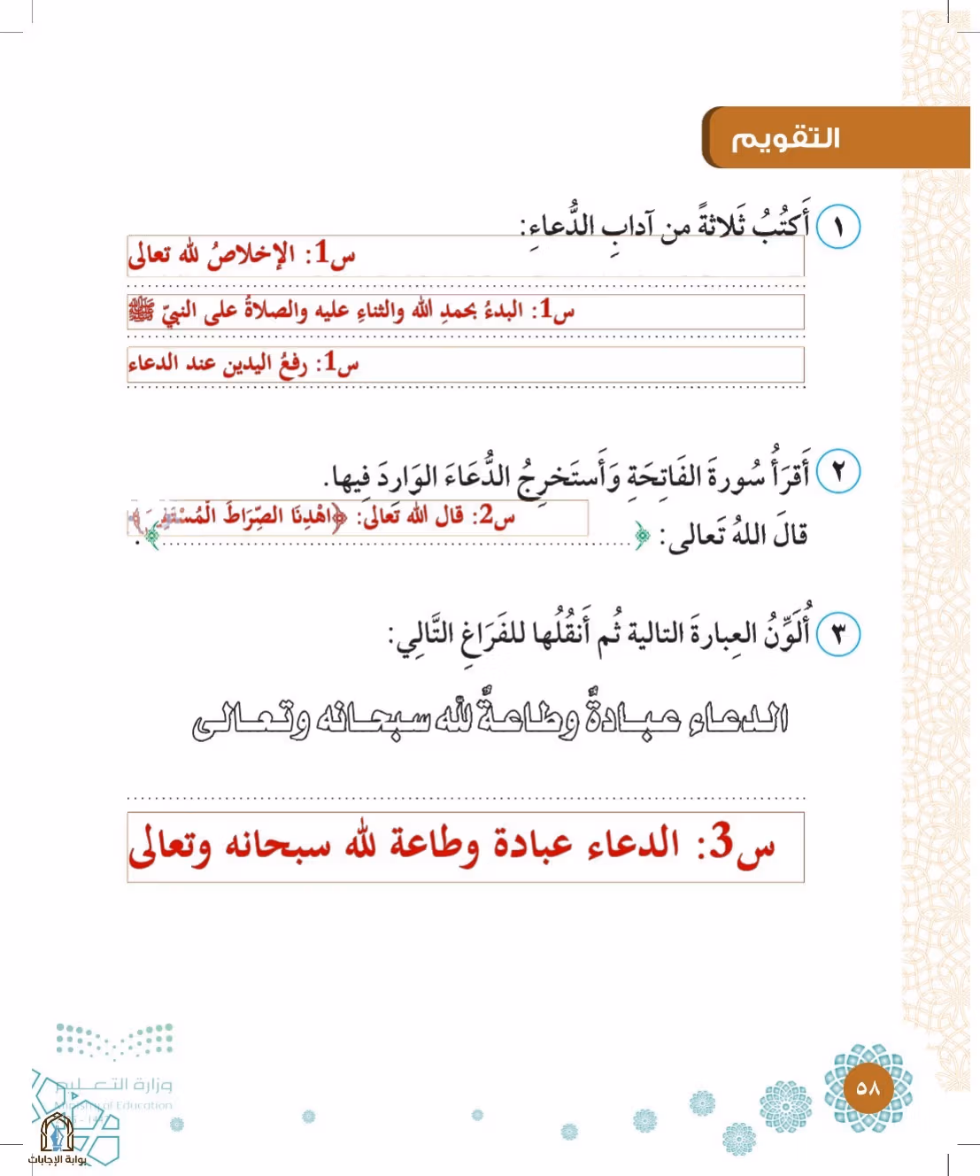 صفحة 58