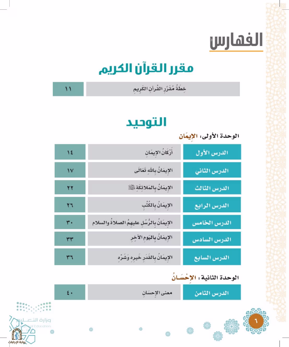 صفحة 6