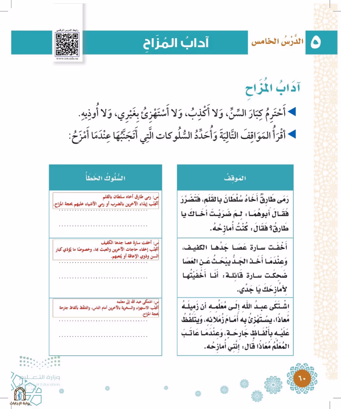 صفحة 60