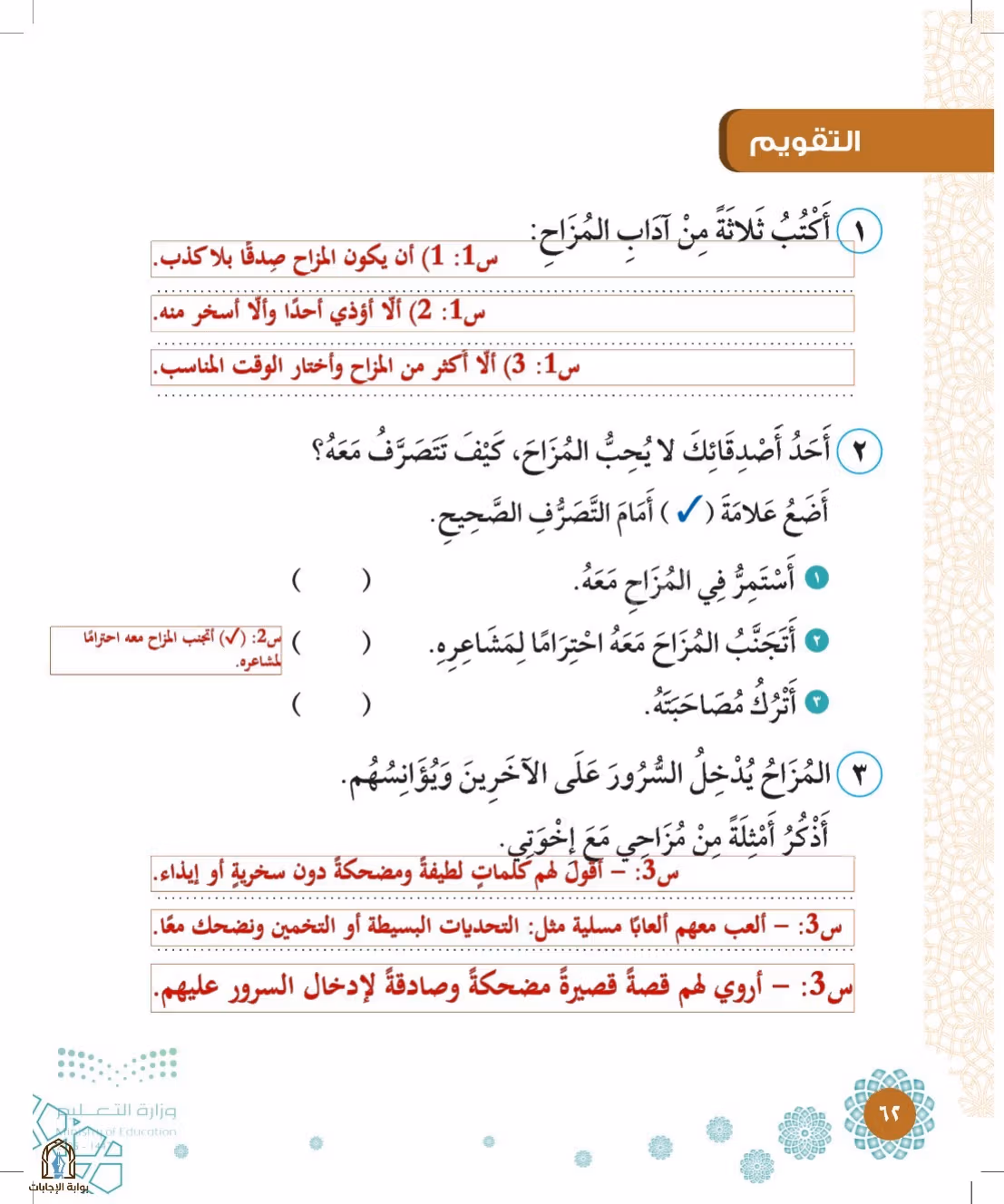 صفحة 62