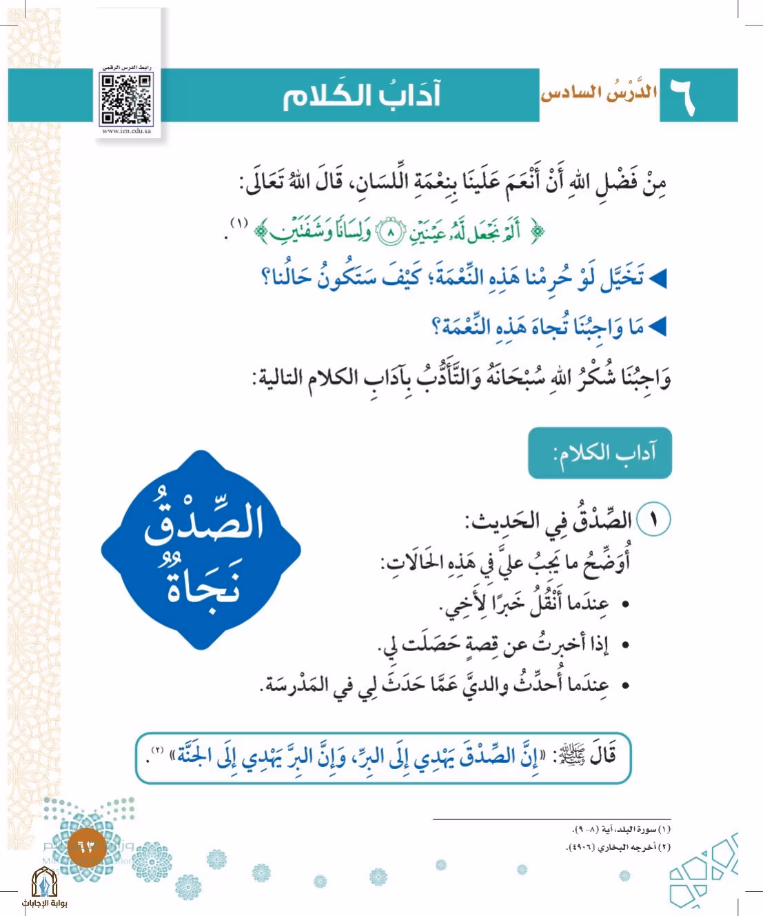 صفحة 63