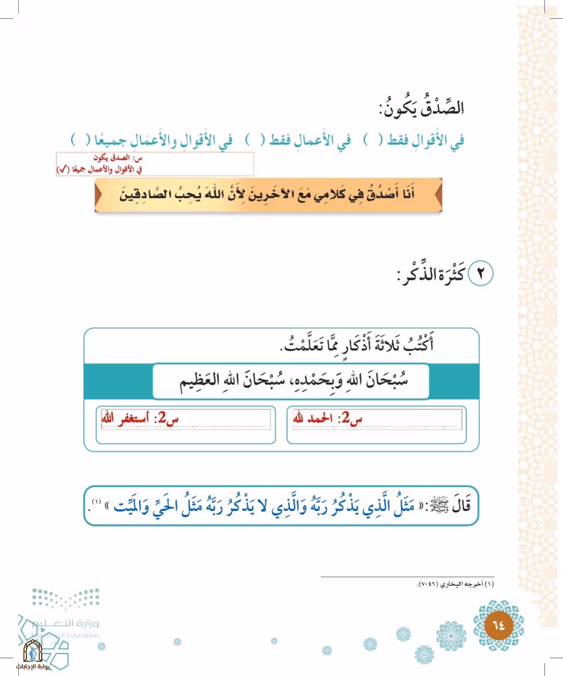 صفحة 64
